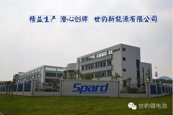 鋰電池領航者-世豹再次出發，潛心創牌