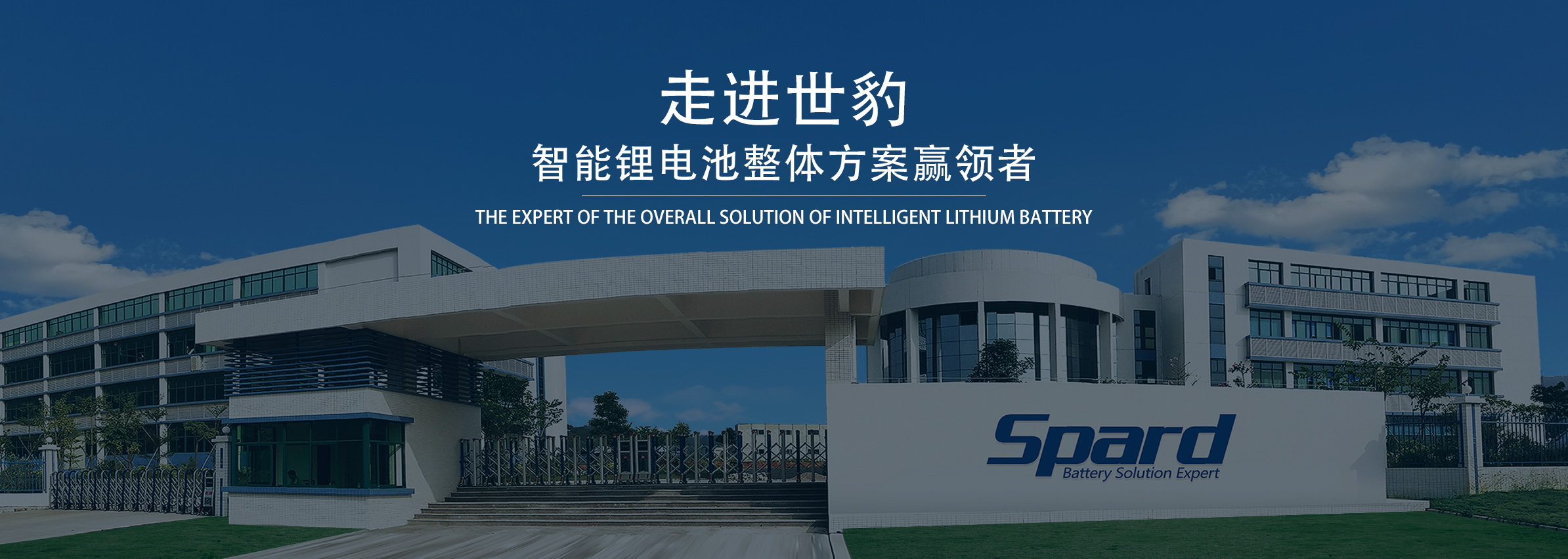 世豹新能源,專業鋰電池定制生產廠家,出口多年